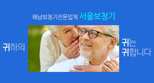 서울보청기 모바일 비주얼 2