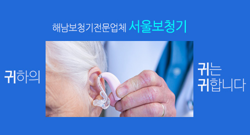 서울보청기 모바일 비주얼 0