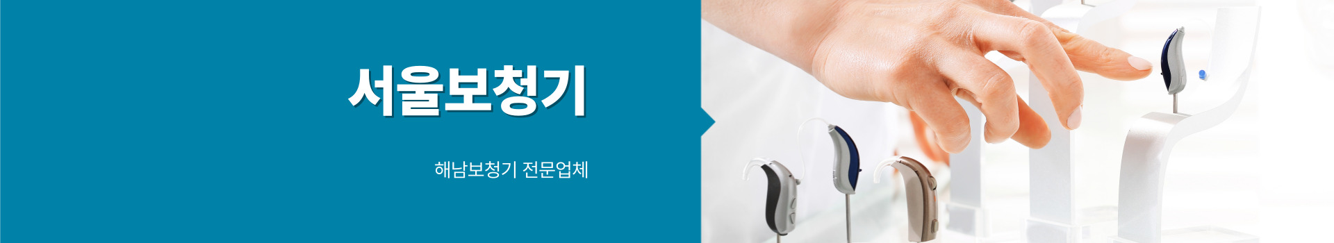 서울보청기 PC 비주얼 0